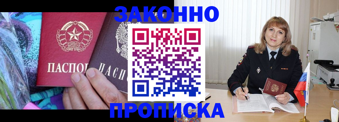 прописка регистрация в Курганской области