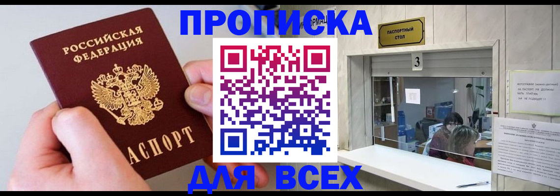 временная регистрация для всех в Курганской области