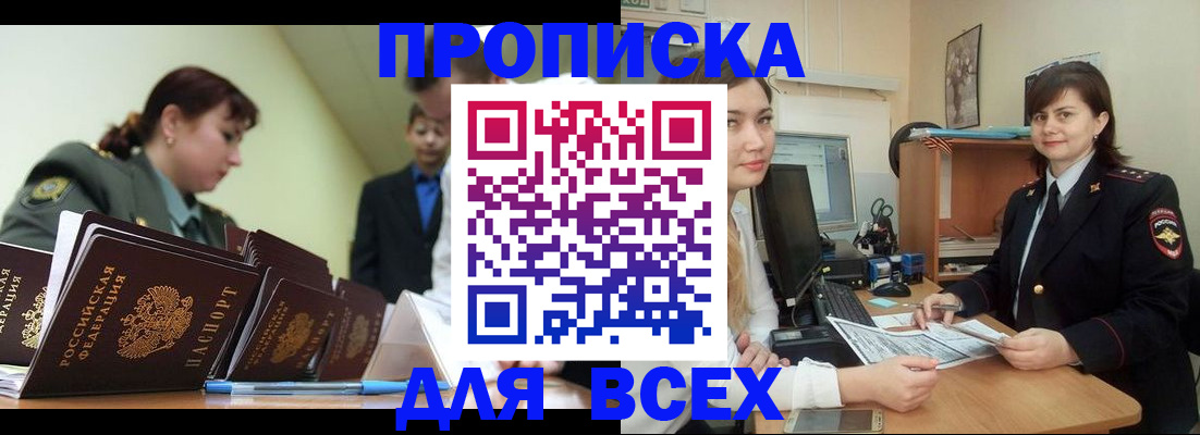 временная регистрация поиск в Курганской области