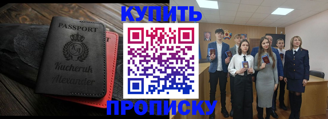 временная прописка в Курганской области