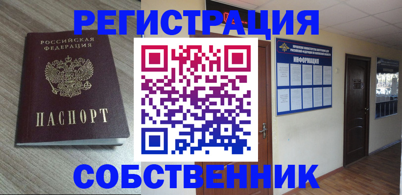 прописка в квартире в Курганской области
