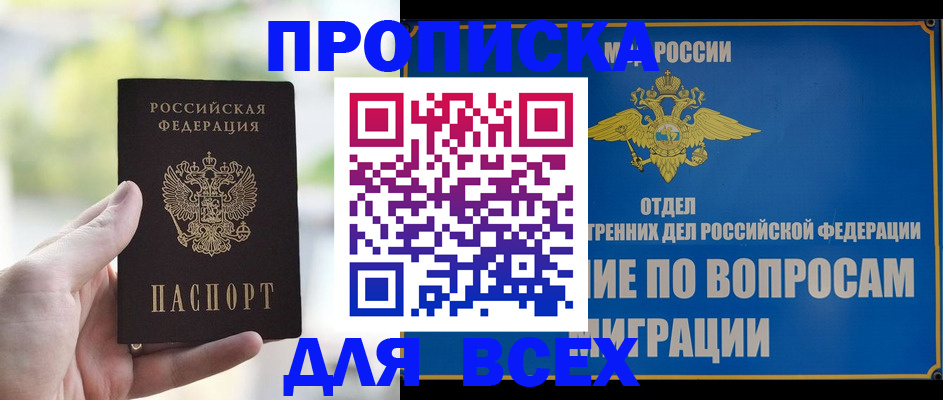 временная регистрация в Курганской области