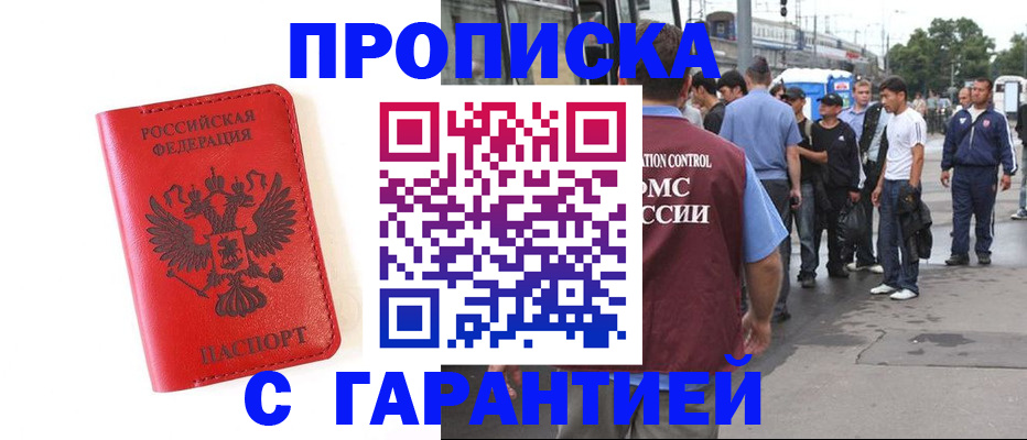 временная регистрация в квартире в Курганской области