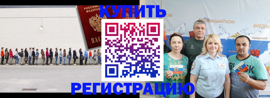 прописка законно в Курганской области