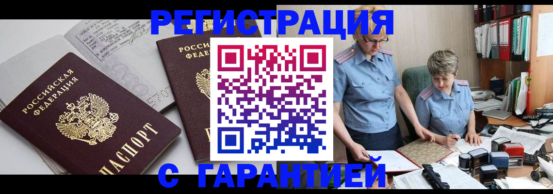 купить прописку в Курганской области